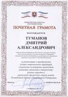 tumanov - novosel'skaya